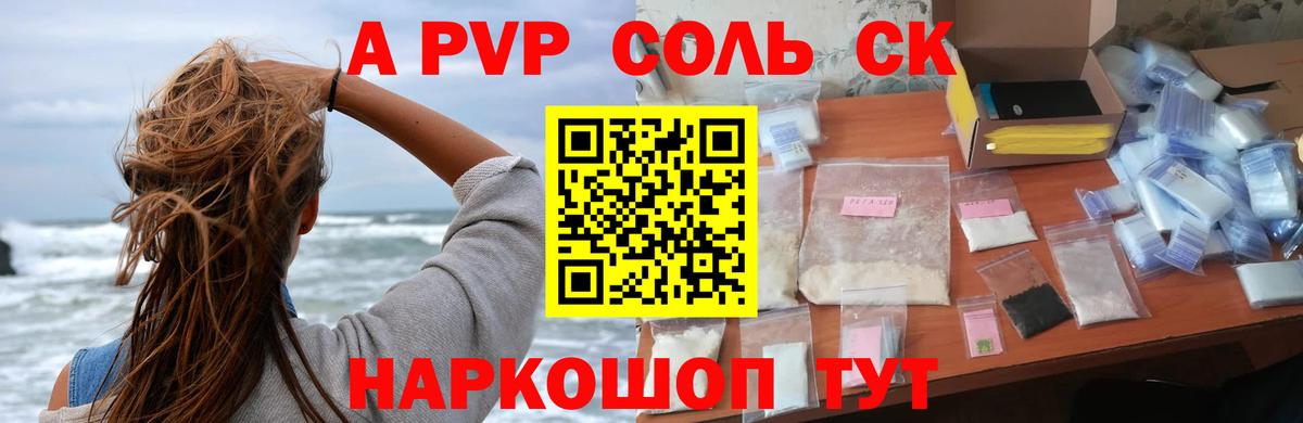 A PVP кристаллы Надым