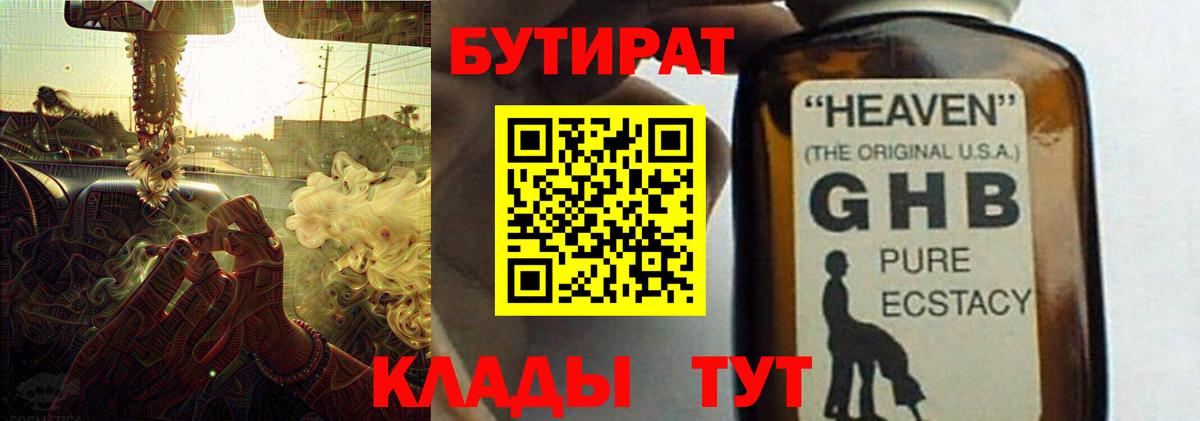 Бутират Butirat  Вход с VPN  Надым 