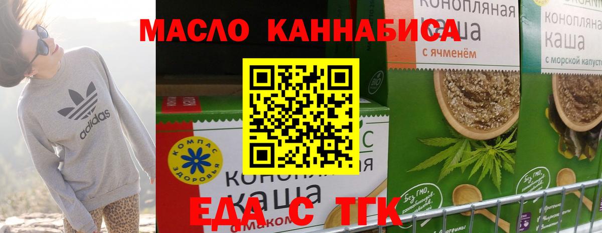 Еда ТГК конопля  Вход с VPN  Надым 