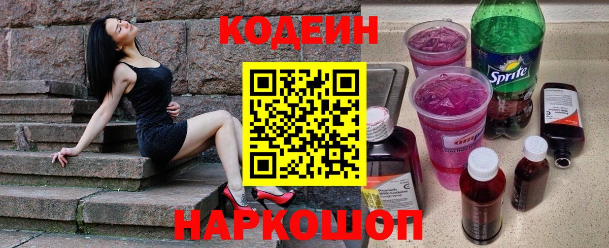 Надым  Кодеин напиток Lean (лин)  Вход с VPN 