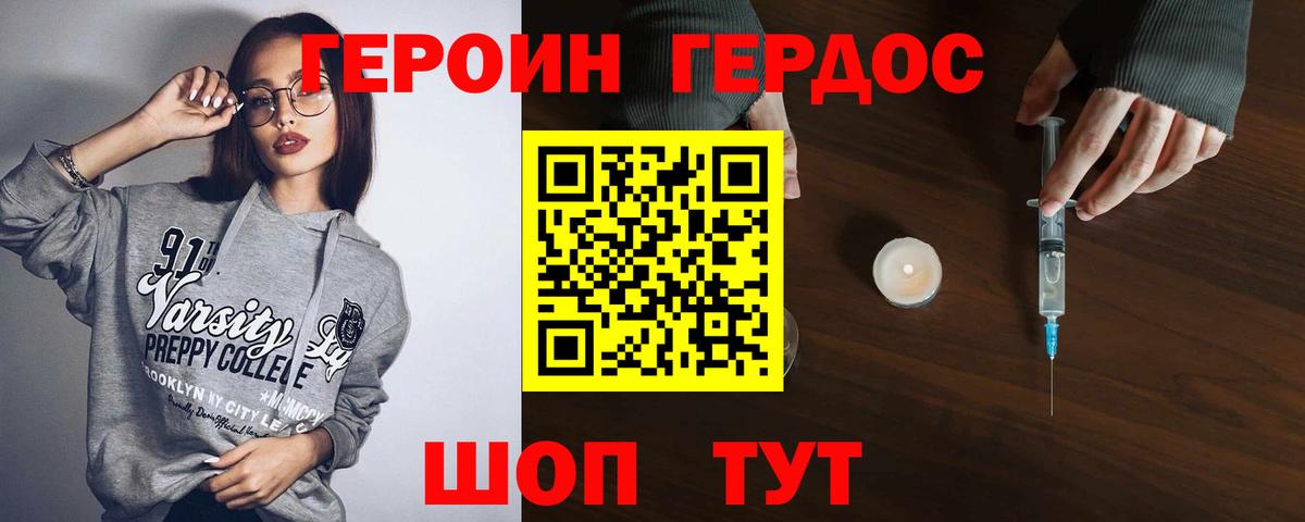 ГЕРОИН Heroin  Вход с VPN  Надым 