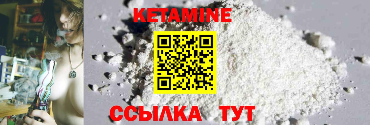 Кетамин ketamine  Вход с VPN  Надым 