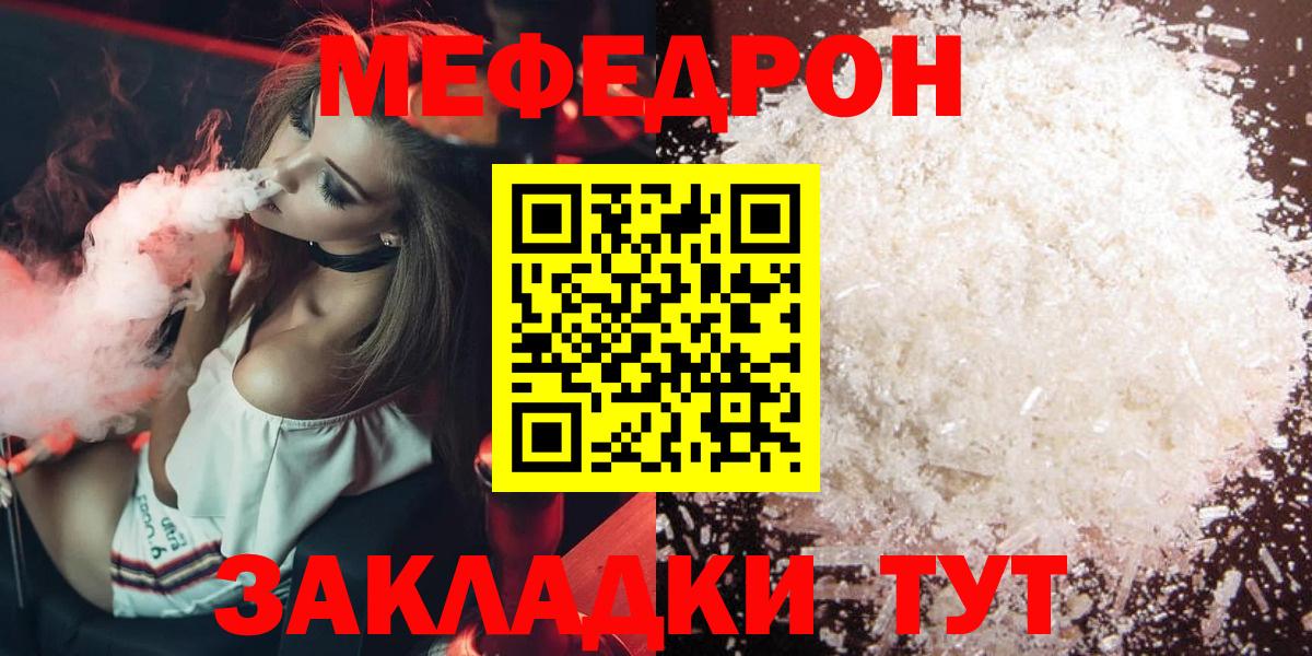 Мефедрон 4 MMC  Вход с VPN  МЕФ мука  МЯУ-МЯУ  Надым  МЕФ 