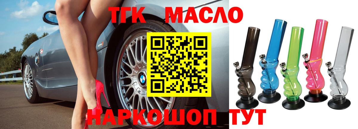 ТГК гашишное масло  Вход с VPN  Надым 